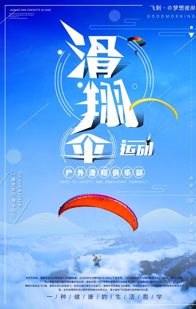 滑翔海报图片(1772X2656(DPI:150))psd模版下载