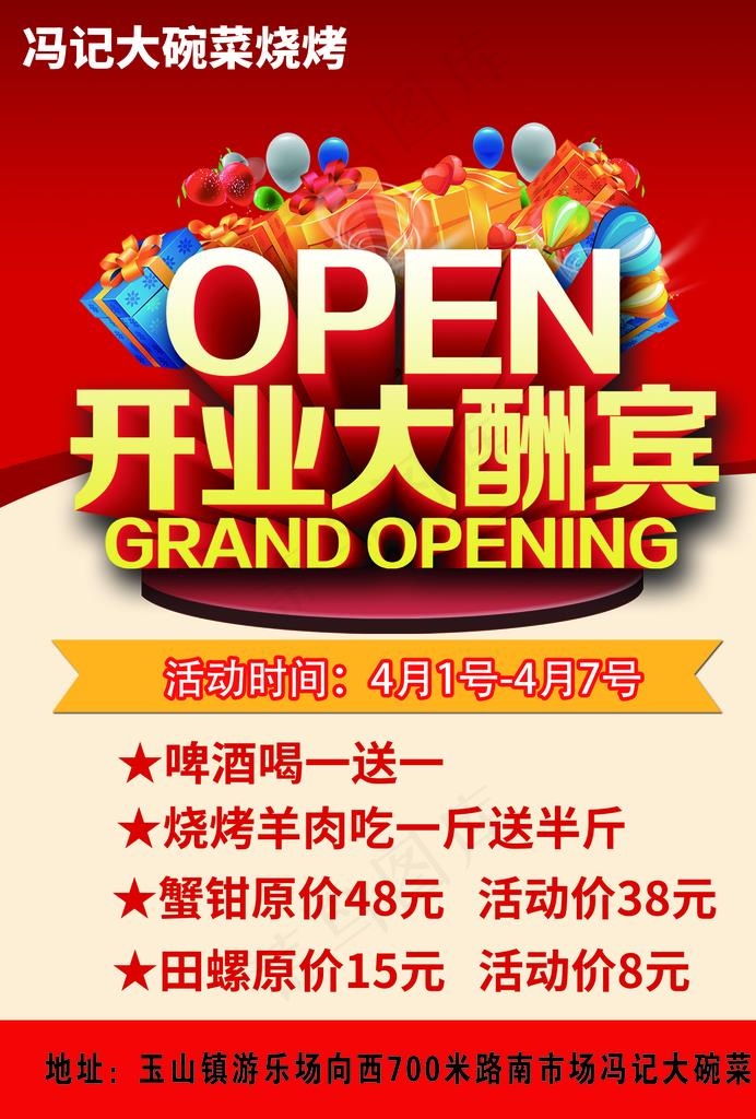 饭店开业单页 饭店开业宣传单图片(2480X3508(DPI:300))psd模版下载