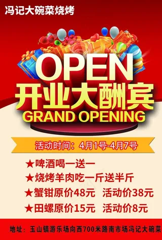 饭店开业单页 饭店开业宣传单图片