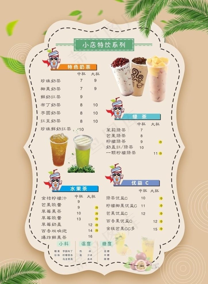 奶茶菜单图片cdr矢量模版下载