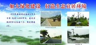 生态宣传牌图片