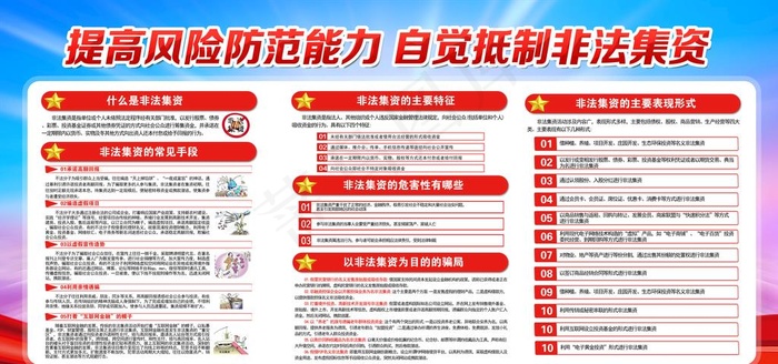 打击非法集资图片(5906X2953(DPI:300))psd模版下载