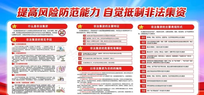 打击非法集资图片(5906X2953(DPI:300))psd模版下载