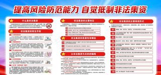 打击非法集资图片