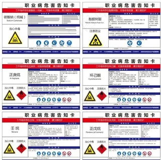 危害告知卡图片