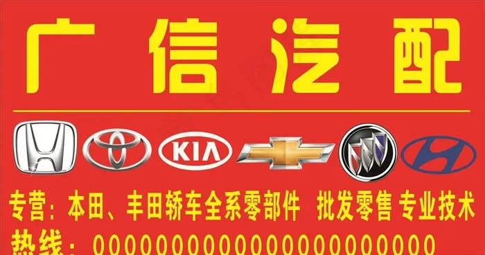 汽车配件店招图片cdr矢量模版下载