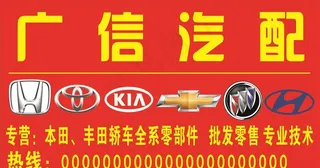汽车配件店招图片