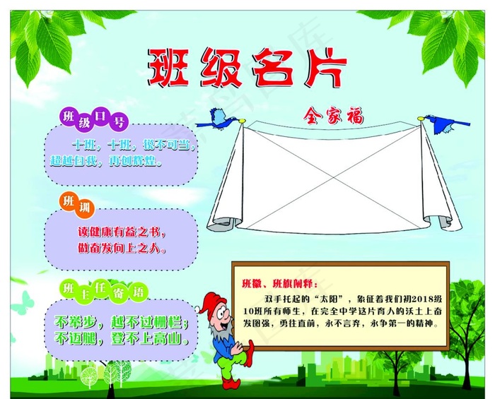 班级名片图片