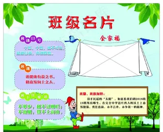 班级名片图片