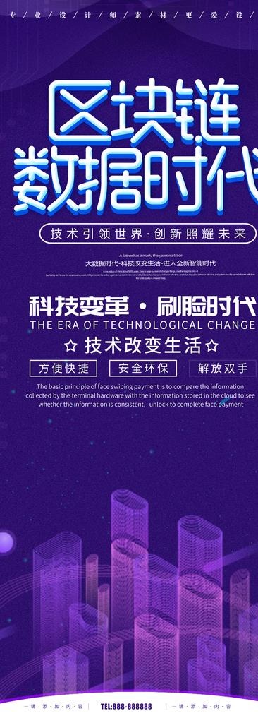 区块链数据时代图片(1984X5102(DPI:72))psd模版下载