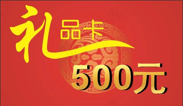 金色礼品卡图片cdr矢量模版下载