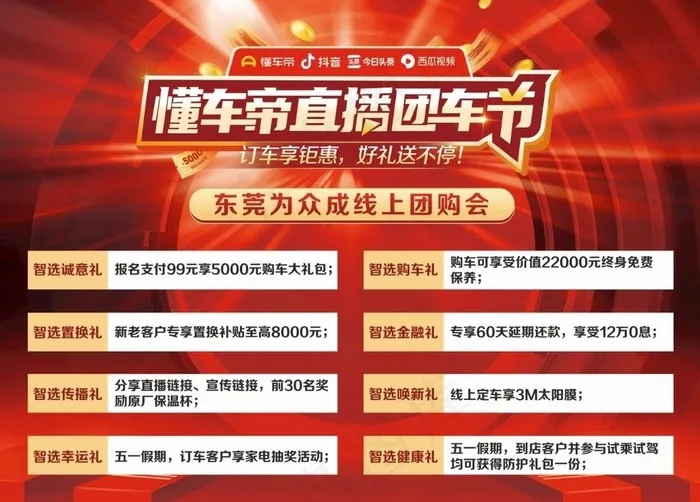懂车帝直播团车节图片psd模版下载