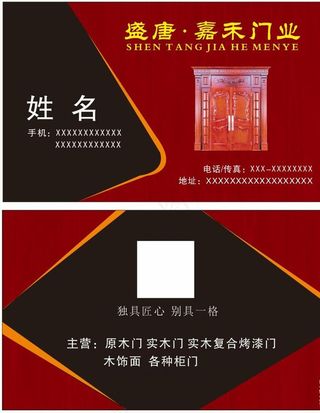 门业名片图片