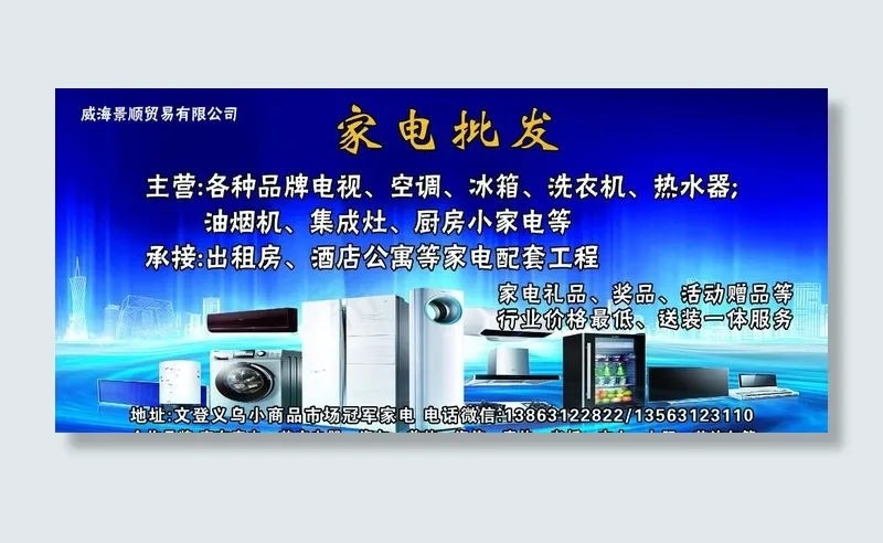 电器批发图片(4961X2362(DPI:30))psd模版下载
