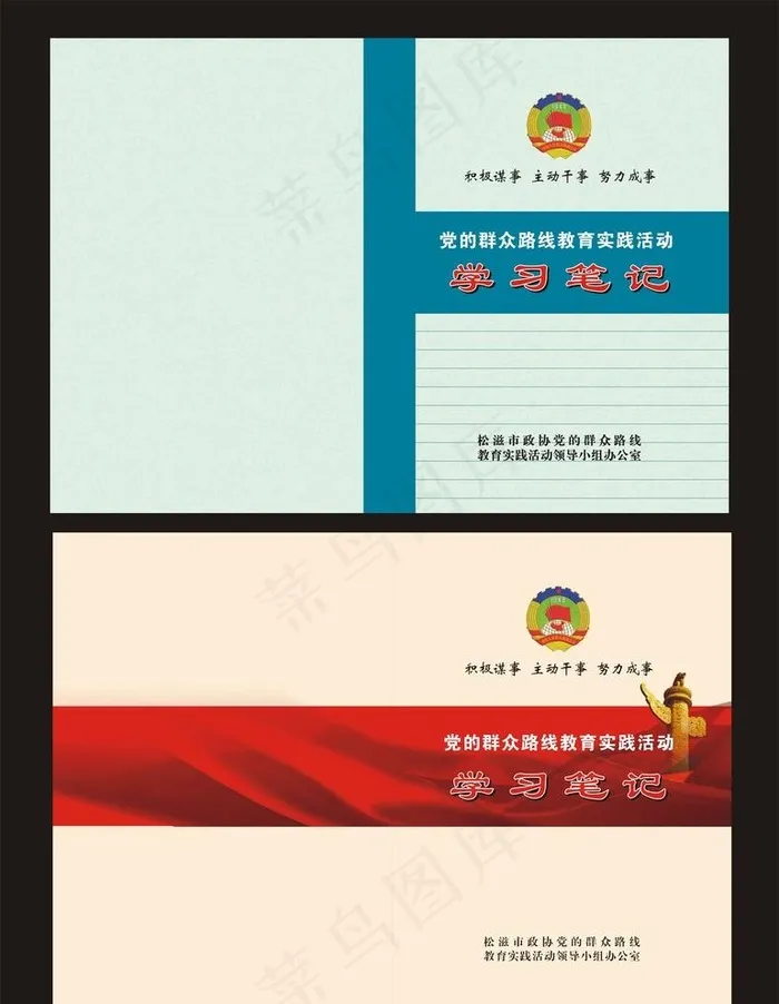 学习笔记图片cdr矢量模版下载