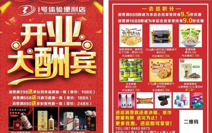 便利店开业大酬宾图片cdr矢量模版下载