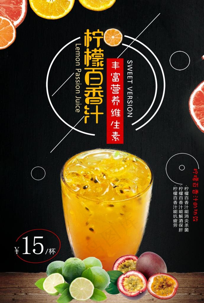柠檬百香果汁图片