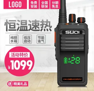 对讲机主图图片