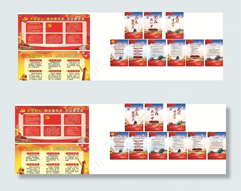 永远 跟党走图片