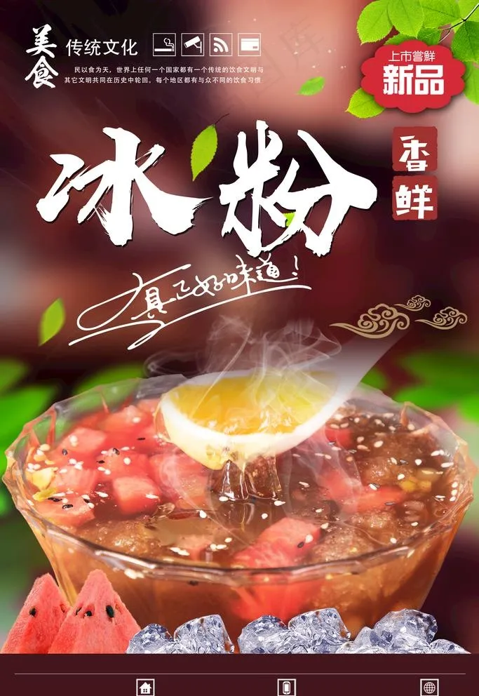 冰粉图片(4724X7087(DPI:300))psd模版下载