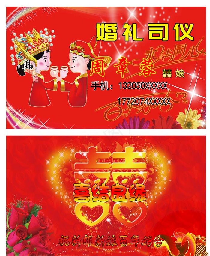 婚礼司仪 囍娘图片psd模版下载