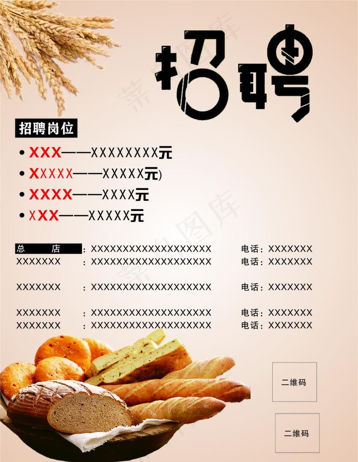 招聘图片cdr矢量模版下载