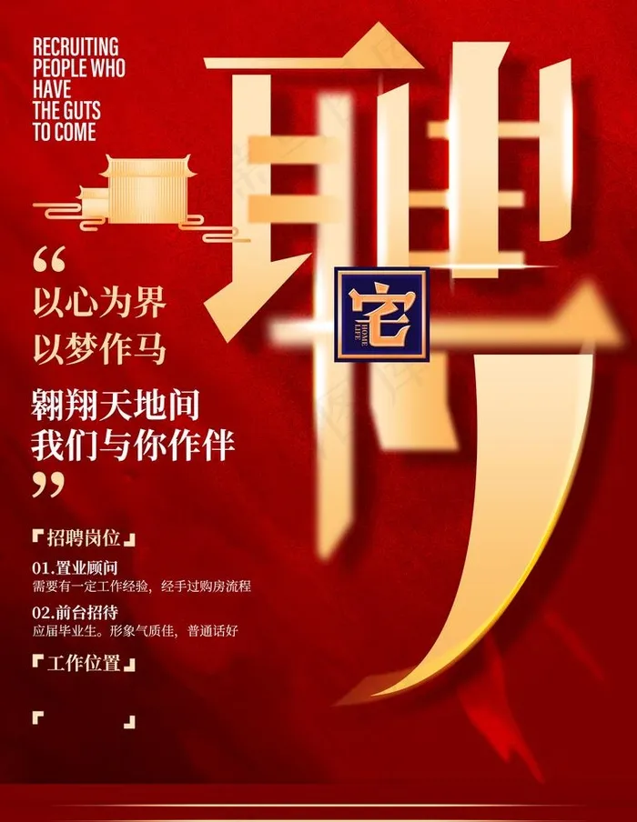 房地产招聘图片(3543X4724(DPI:150))psd模版下载