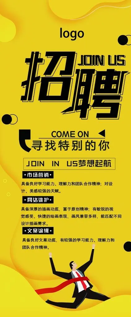 招聘展架图片(3780X8504(DPI:120))psd模版下载