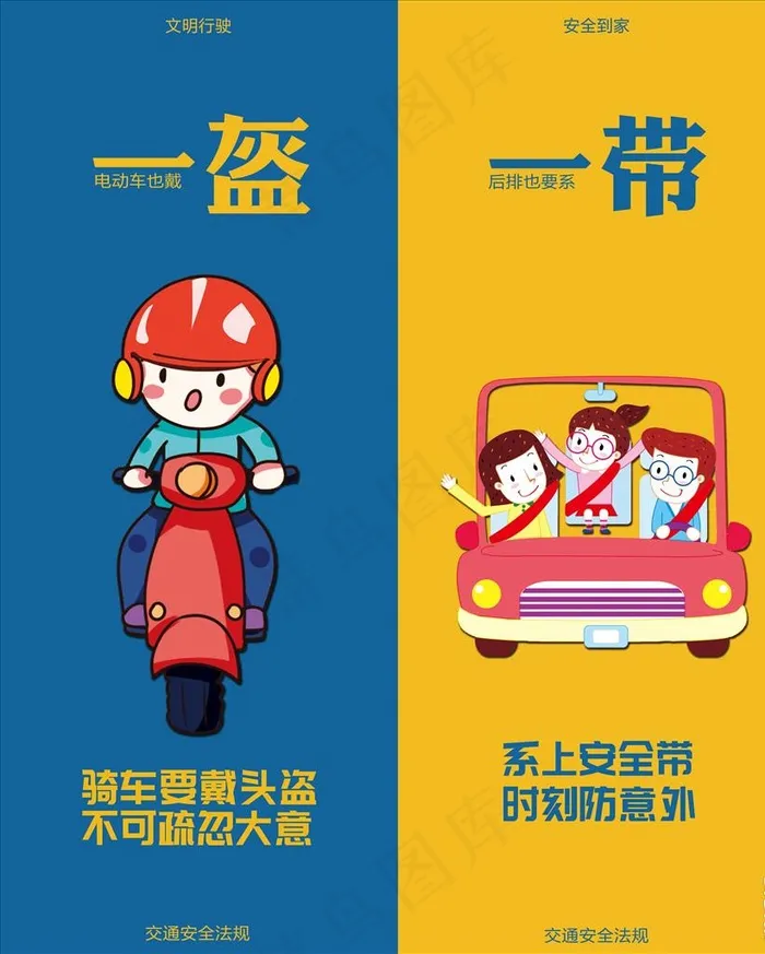 一盔一带图片psd模版下载