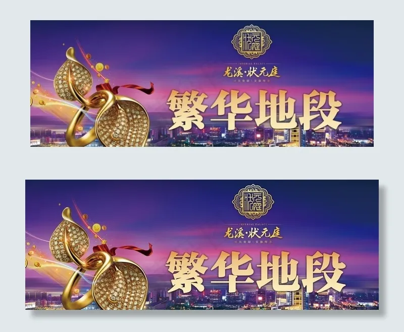 房地产海报图片(11811X4724(DPI:100))psd模版下载