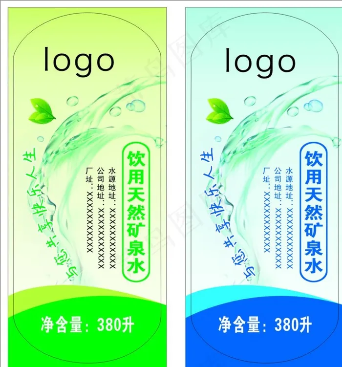 矿泉水标签图片cdr矢量模版下载