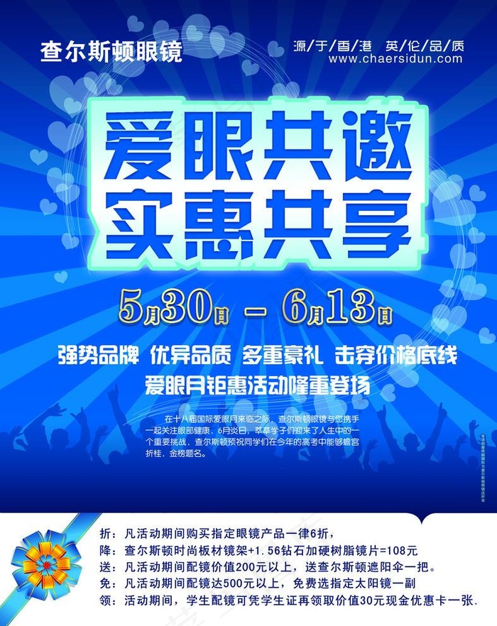 眼镜店海报图片