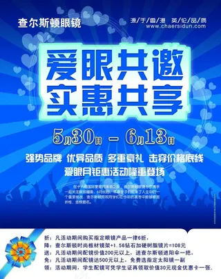 眼镜店海报图片