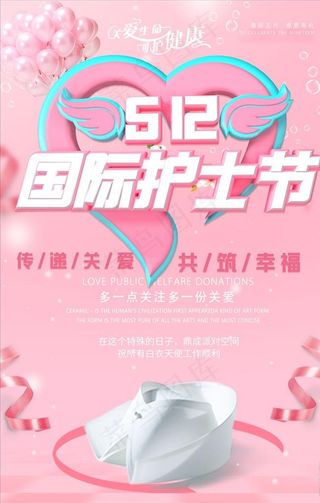 护士节海报图片
