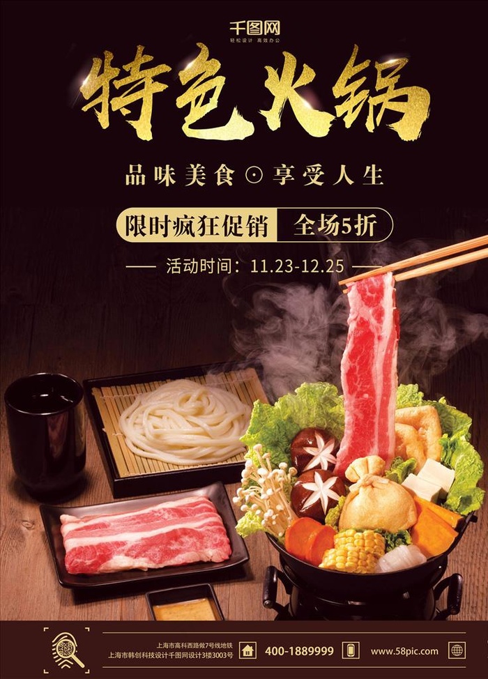 火锅图片psd模版下载