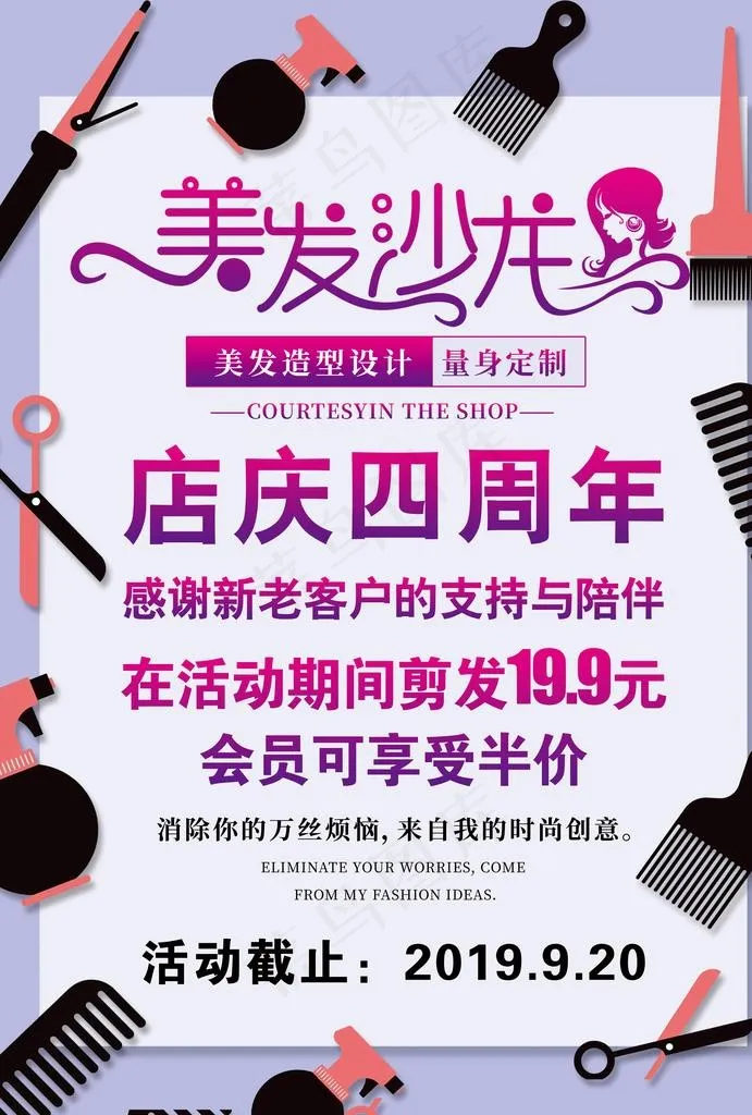 美发沙龙图片(3543X5020(DPI:150))psd模版下载
