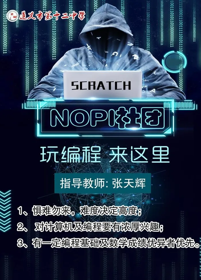 社团海报图片(2362X3150(DPI:100))psd模版下载