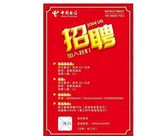 招聘图片