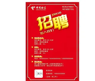招聘图片