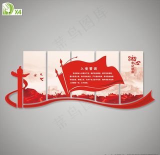 党建文化墙图片