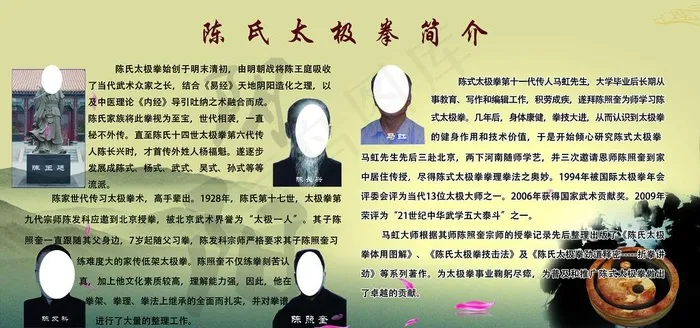 陈氏太极拳简介图片(7559X3780(DPI:80))psd模版下载
