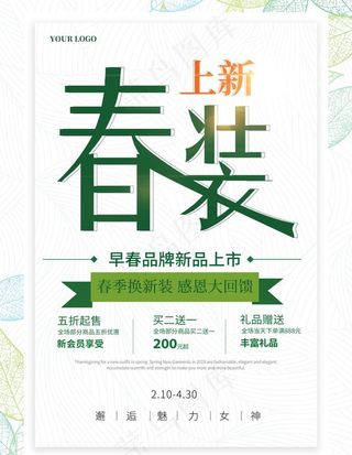 春装上新海报图片