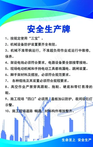安全生产牌图片
