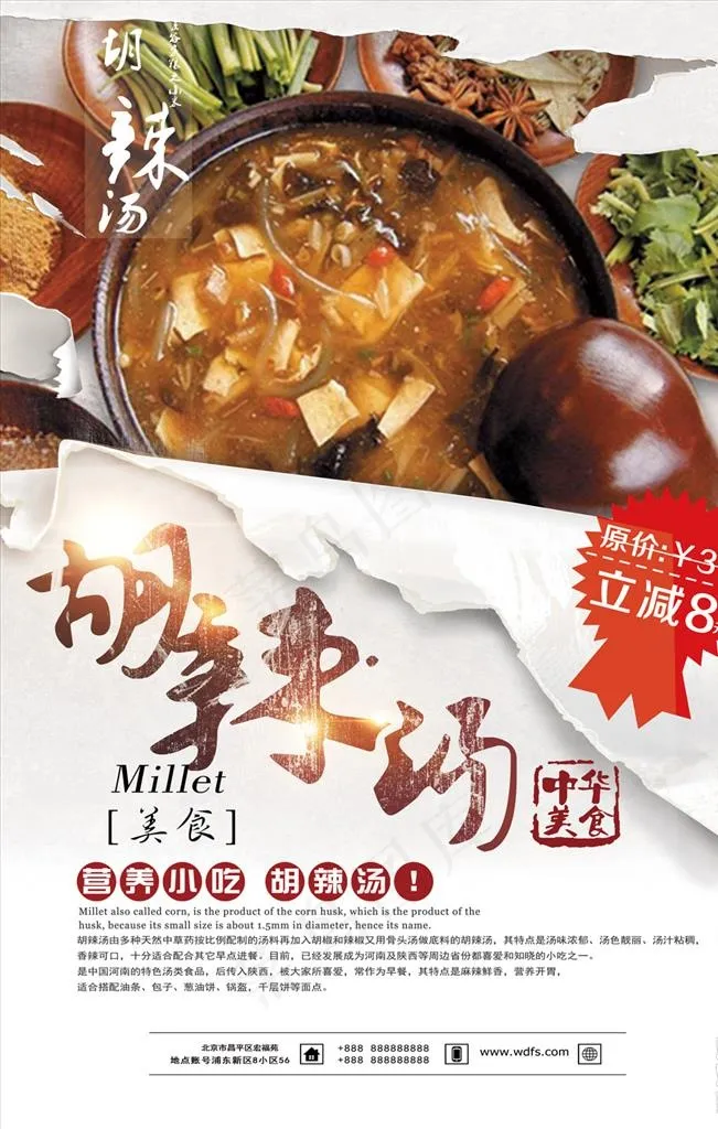 美食海报图片(7087X10630(DPI:300))psd模版下载