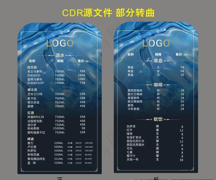 酒吧酒水牌图片cdr矢量模版下载