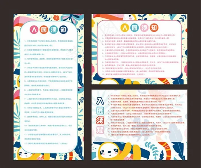 入园须知图片cdr矢量模版下载