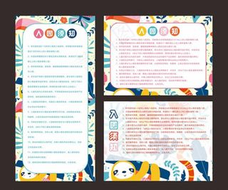 入园须知图片