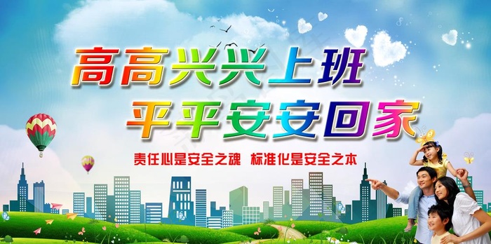 工地安全宣传图片(5512X2913(DPI:50))psd模版下载