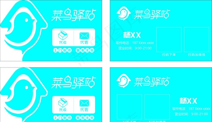 菜鸟驿站名片图片cdr矢量模版下载
