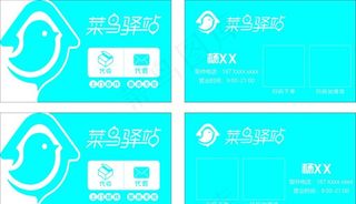 菜鸟驿站名片图片